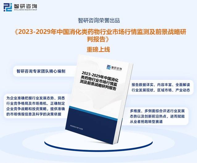 一文深度了解2022年中国消化类药物行业未来前景趋势——智研咨询发布(图10)