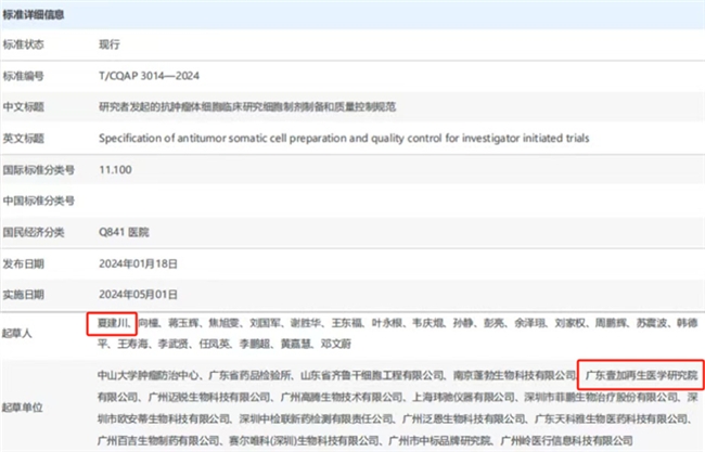 抗肿瘤体细胞IIT标准首发壹加细半岛·体育中国官方网站平台登陆胞治疗集团参与制定(图2)
