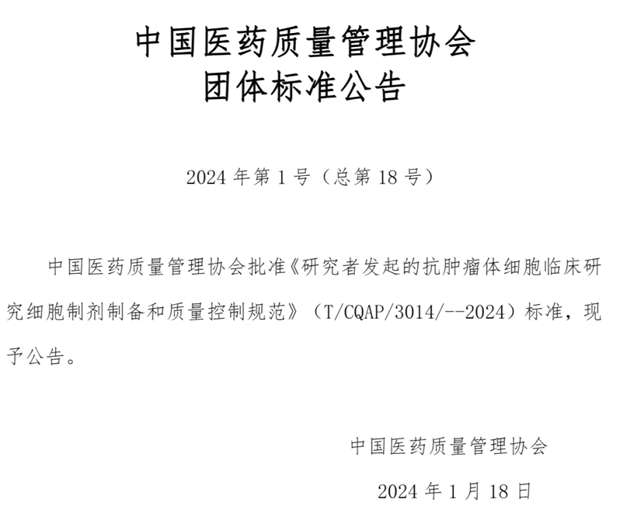 抗肿瘤体细胞IIT标准首发壹加细半岛·体育中国官方网站平台登陆胞治疗集团参与制定(图1)