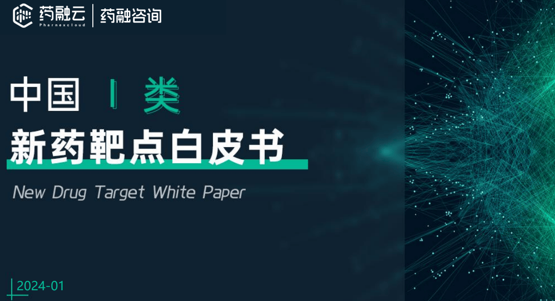 半岛·体育中国官方网站平台登陆创新药报告重磅解析2023年I类新药激增CD19靶点超越VEGFR和HER2成TOP4(图1)