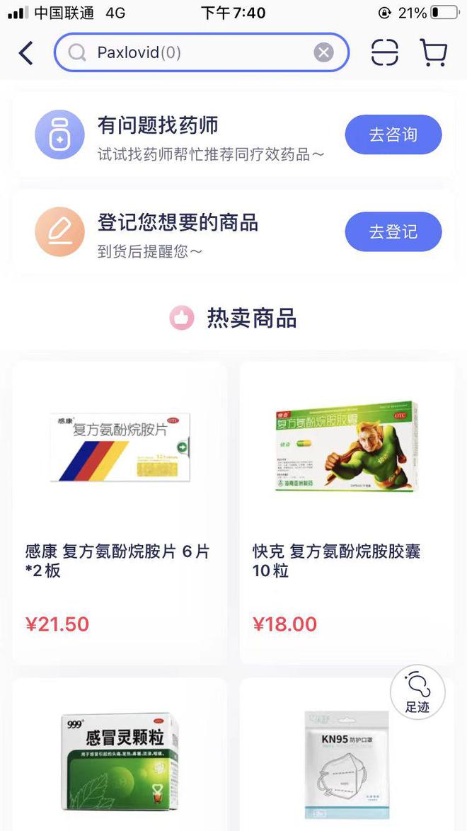 新冠特效药开启网售？如何保障用药安全仍是焦点(图5)