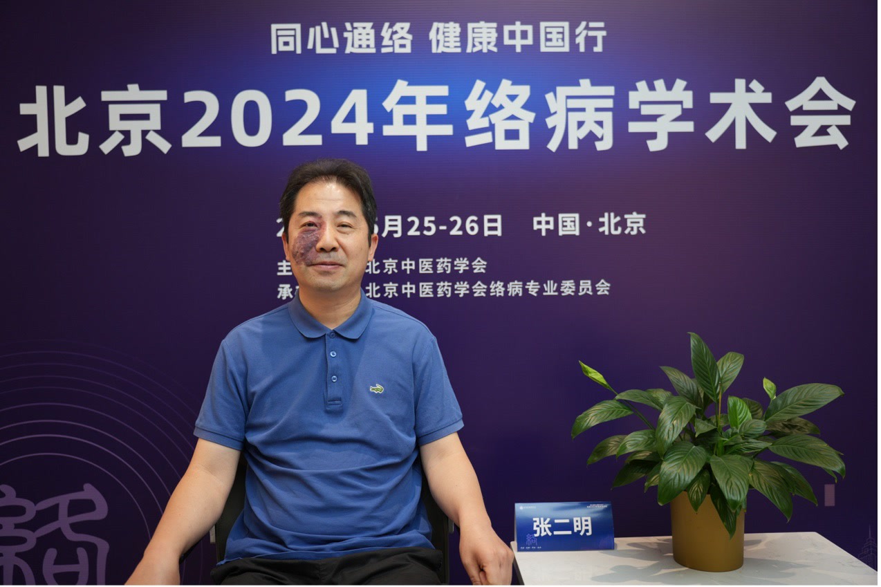 北京2024年络病学术会｜肺络病证治对呼吸系统传染病防治具有重要指导意义(图4)