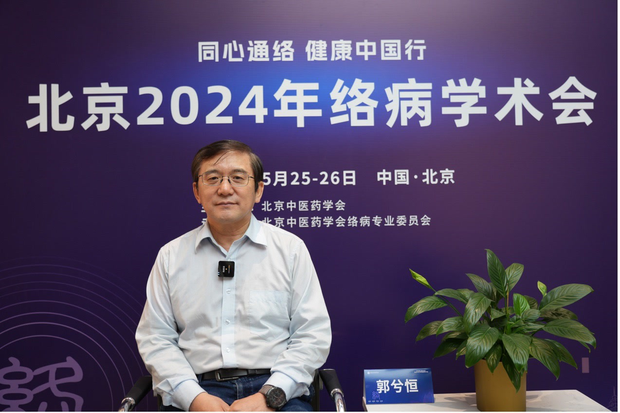 北京2024年络病学术会｜肺络病证治对呼吸系统传染病防治具有重要指导意义(图3)