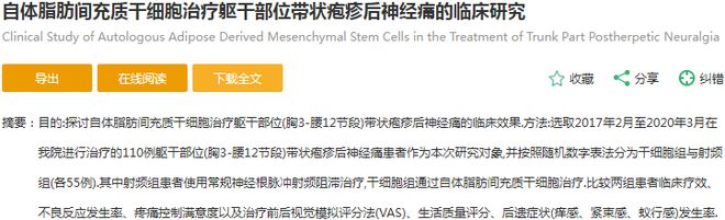 干细胞疗法在带状疱疹治疗中的前沿探索与突半岛·BOB官方网站破(图2)