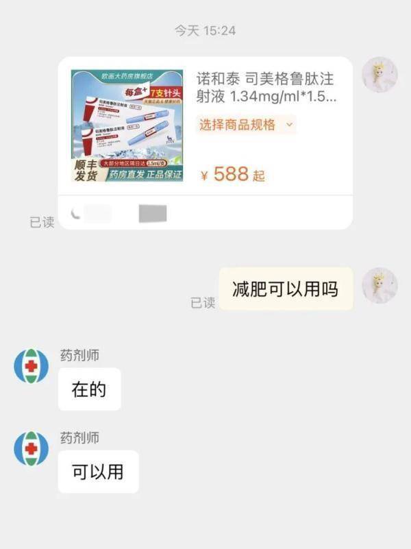 降糖药被打造成“减肥神器”走红供应短缺病友购药难(图2)