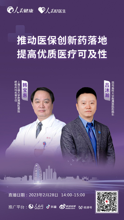 半岛·综合体育官网入口直播预告：推动创新抗肿瘤药物落地提高优质医疗可及性--健康·生活--人民网(图1)